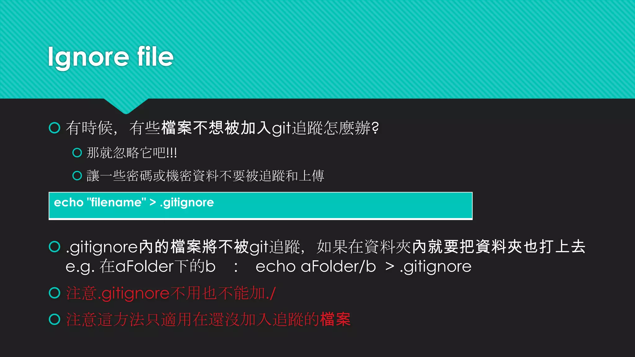 Restore
 讓檔案回到最後commit的狀態
 將檔案回到modified (也就是取消add)
git reset “file name”
git checkout “file name"
 