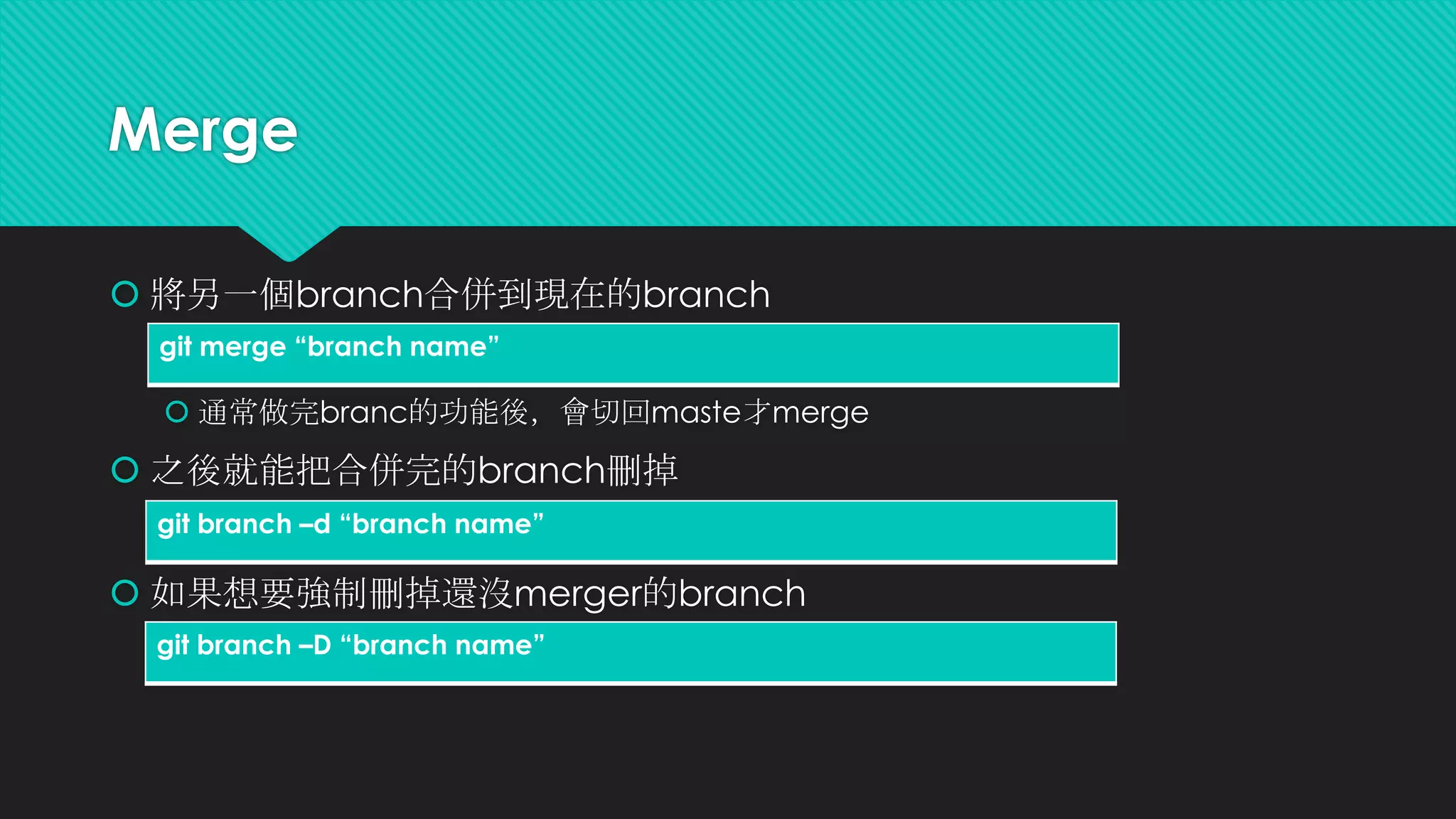 Restore
 如果後悔reset了怎麼辦?
 沒關係，東西其實都還在，在reset回去就好了
 查看所有參照的日誌
git reflog
在進行一次reset就好了
 