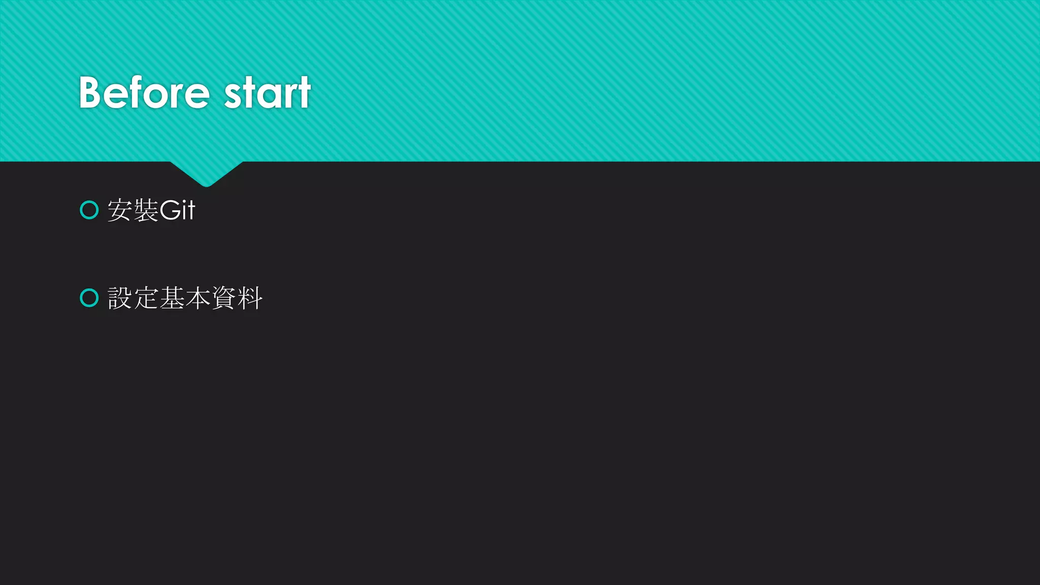 What’s version control?
 有沒有code改著改著就回不去了的經驗?
 