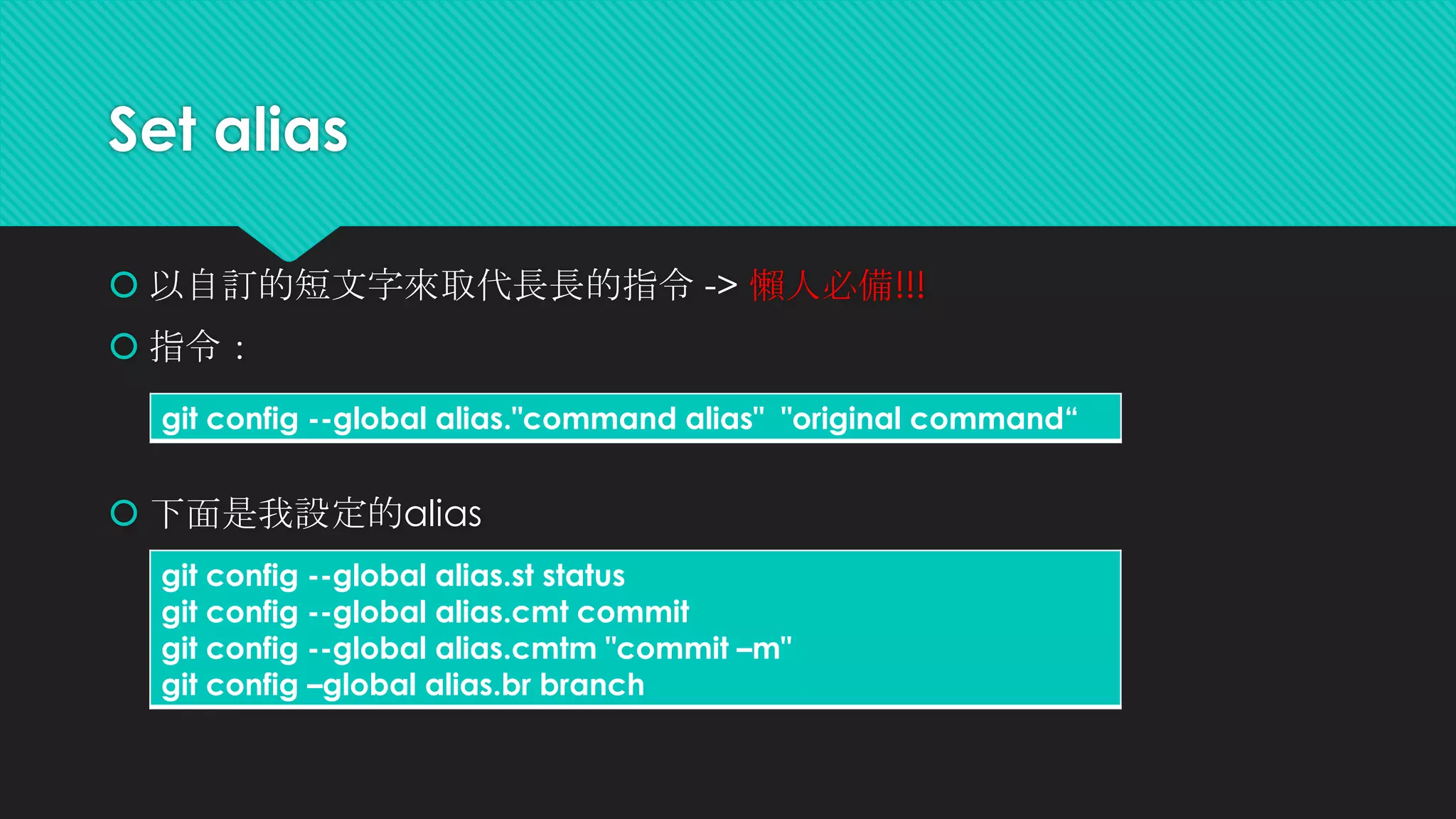 Before start
 安裝Git
 設定基本資料
 