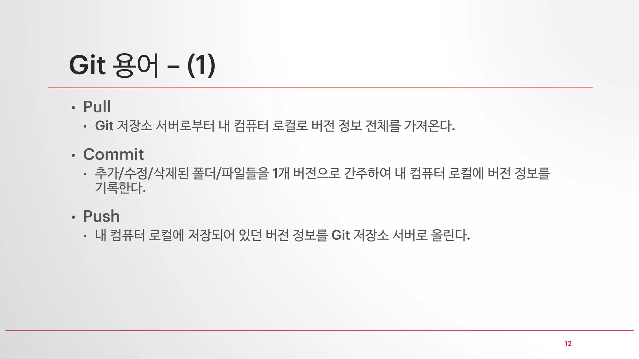 질문 명령어들을 꼭 익혀야 하나요
• 적어도 초창기에는 그랬습니다
• 지금도 를 잘 쓰려면 명령어들을 알면 도움이 많이 됩니다
• 요즘엔 명령어들을 몰라도 등의 기본 개념만 알면 쓸
수 있는 좋은 들이 많습니다
•
• 그래픽 화면으로 나와 명령어보단
쓰기 편합니다 
 