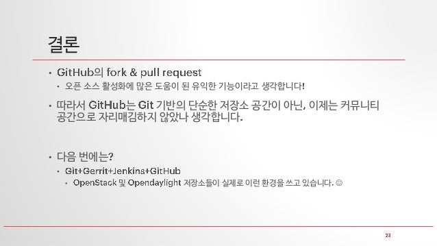 Git는 머꼬? GitHub는 또 머지? slideshare