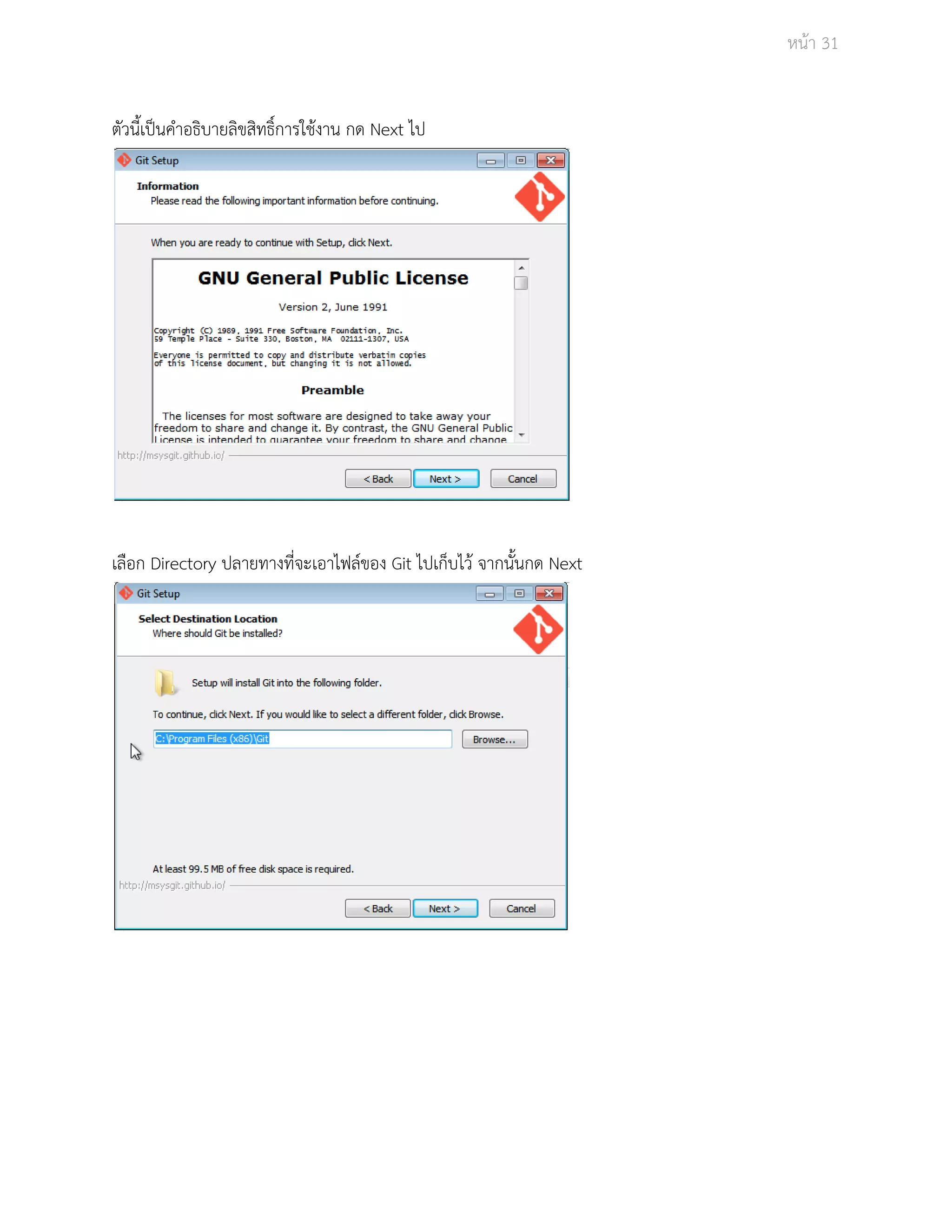 Āนšา 31 
ตัüนี้เปŨนคำอธิบายลิขÿิทธิ์การใชšงาน กด Next ไป 
เลือก Directory ปลายทางที่จะเอาไฟลŤของ Git ไปเก็บไüš จากนั้นกด Next 
 