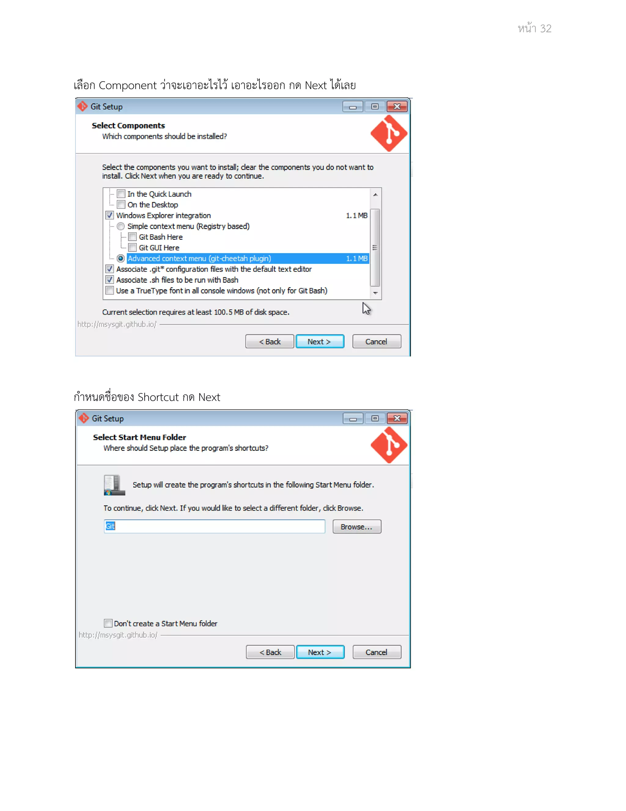 Āนšา 32 
เลือก Component üŠาจะเอาอะไรไüš เอาอะไรออก กด Next ไดšเลย 
กำĀนดชื่อของ Shortcut กด Next 
 