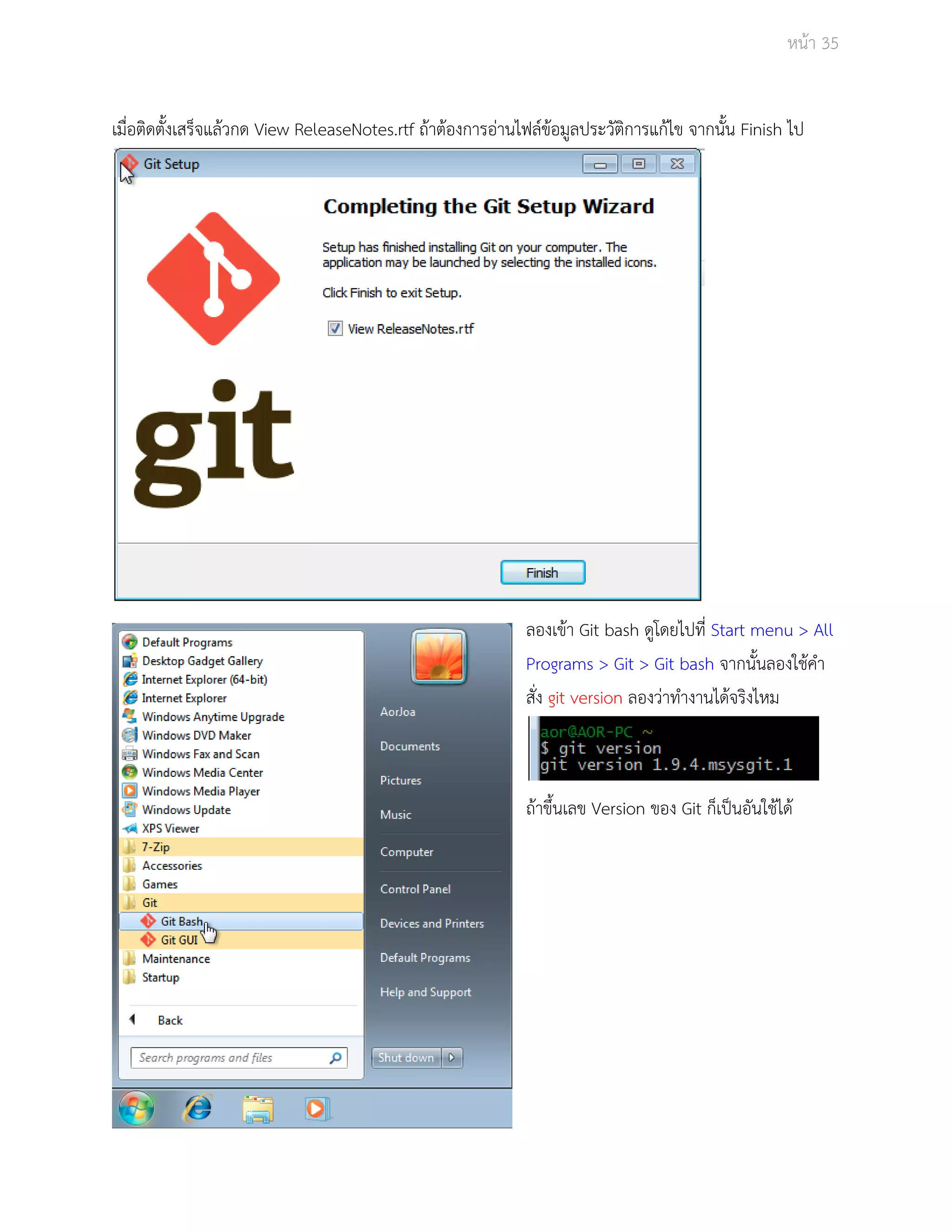 Āนšา 35 
เมื่อติดตั้งเÿร็จแลšüกด View ReleaseNotes.rtf ถšาตšองการอŠานไฟลŤขšอมูลประüัติการแกšไข จากนั้น Finish ไป 
ลองเขšา Git bash ดูโดยไปที่ Start menu > All 
Programs > Git > Git bash จากนั้นลองใชšคำ 
ÿั่ง git version ลองüŠาทำงานไดšจริงไĀม 
ถšาขึ้นเลข Version ของ Git ก็เปŨนอันใชšไดš 
 