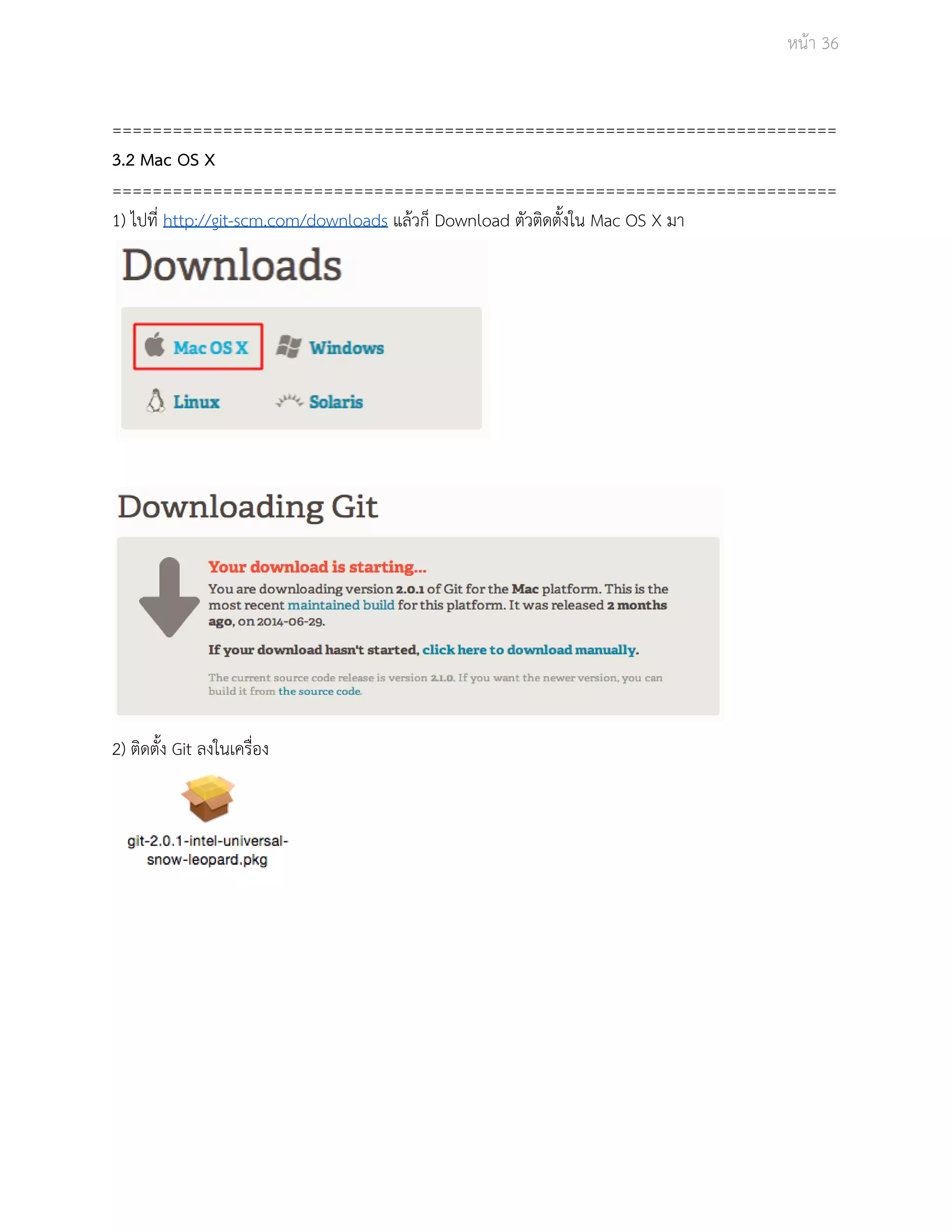 Āนšา 36 
======================================================================== 
3.2 Mac OS X 
======================================================================== 
1) ไปที่ http://git­scm. 
com/downloads แลšüก็ Download ตัüติดตั้งใน Mac OS X มา 
2) ติดตั้ง Git ลงในเครื่อง 
 