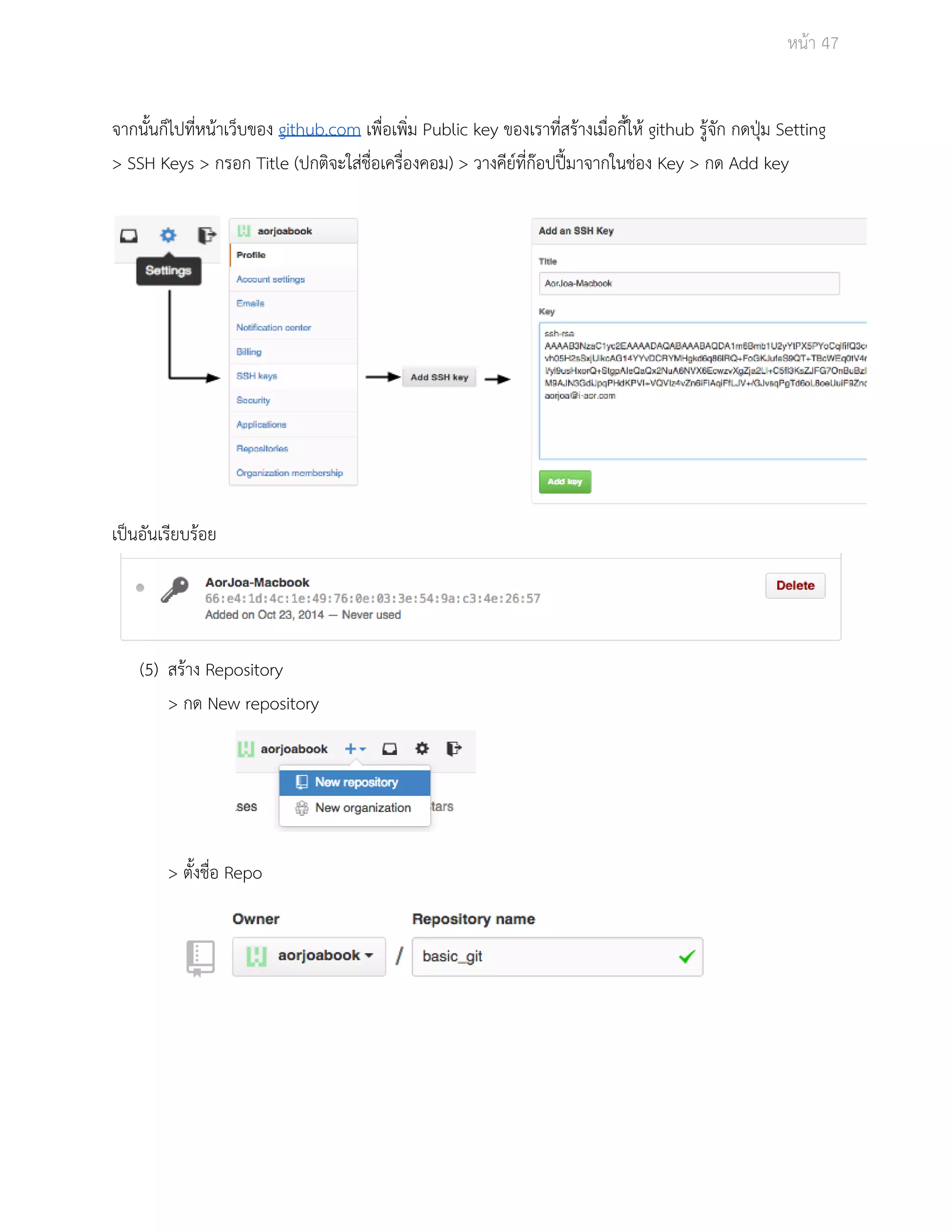Āนšา 47 
จากนั้นก็ไปที่Āนšาเü็บของ github.com เพื่อเพิ่ม Public key ของเราที่ÿรšางเมื่อกี้ใĀš github รูšจัก กดปุśม Setting 
> SSH Keys > กรอก Title (ปกติจะใÿŠชื่อเครื่องคอม) > üางคียŤที่กŢอปปŘŪมาจากในชŠอง Key > กด Add key 
เปŨนอันเรียบรšอย 
(5) ÿรšาง Repository 
> กด New repository 
> ตั้งชื่อ Repo 
 
