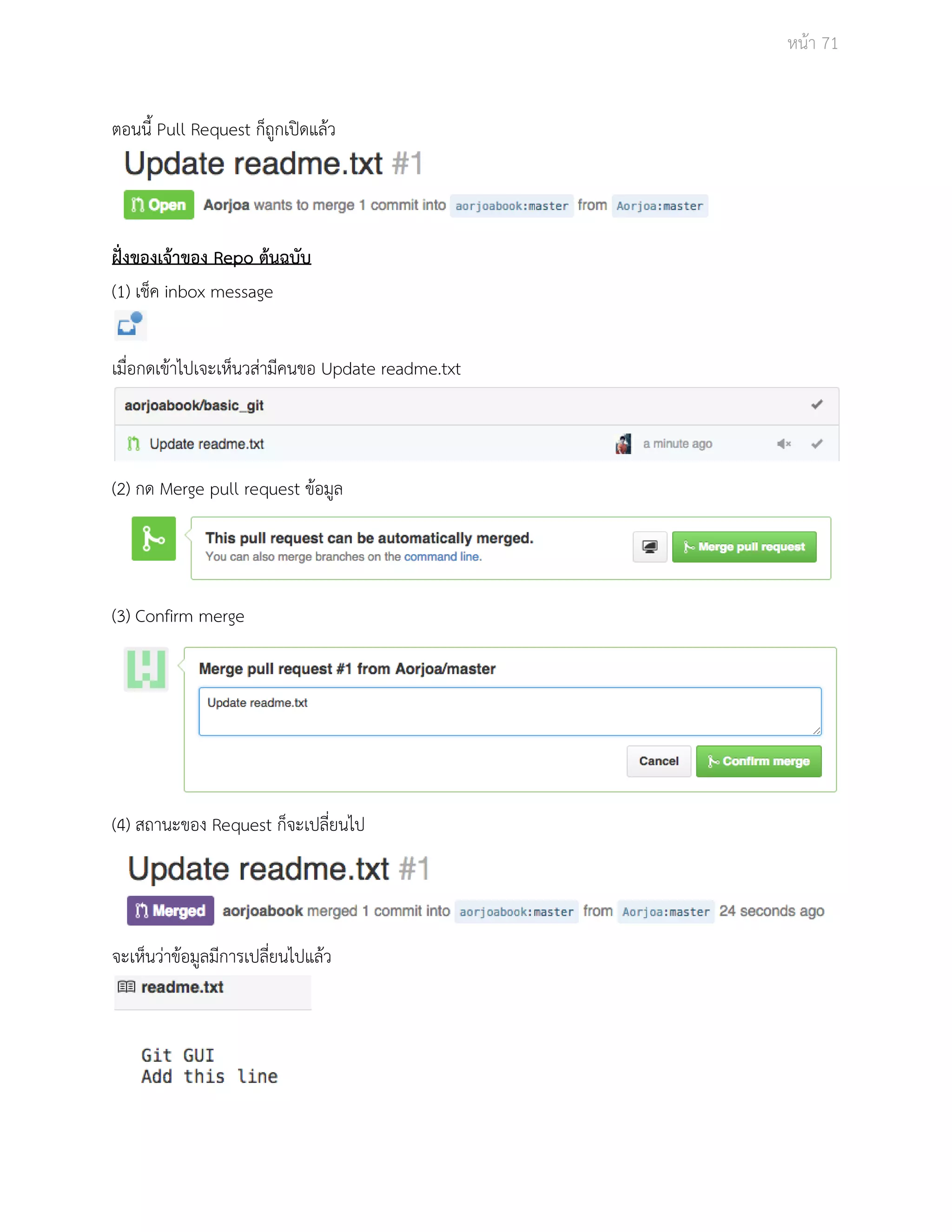 Āนšา 71 
ตอนนี้ Pull Request ก็ถูกเปŗดแลšü 
ฝŦũงของเจšาของ Repo ตšนฉบับ 
(1) เช็ค inbox message 
เมื่อกดเขšาไปเจะเĀ็นüÿŠามีคนขอ Update readme.txt 
(2) กด Merge pull request ขšอมูล 
(3) Confirm merge 
(4) ÿถานะของ Request ก็จะเปลี่ยนไป 
จะเĀ็นüŠาขšอมูลมีการเปลี่ยนไปแลšü 
 