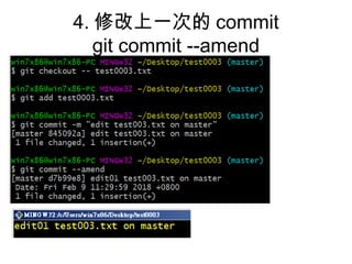 4. 修改上一次的 commit
git commit --amend
 