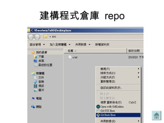 建構程式倉庫 repo
 