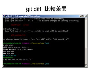 git diff 比較差異
 