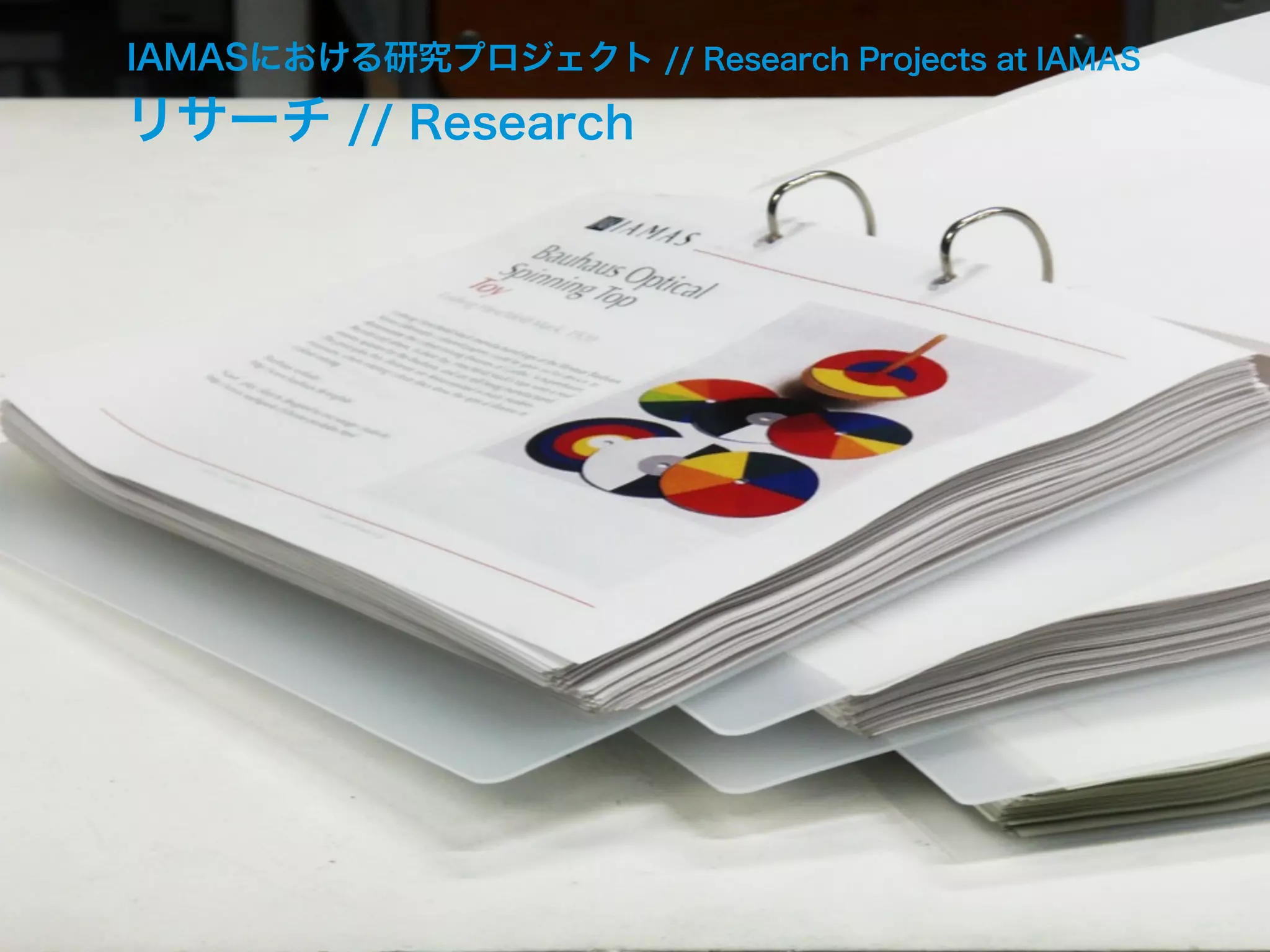 IAMASにおける研究プロジェクト // Research Projects at IAMAS
リサーチ // Research
 