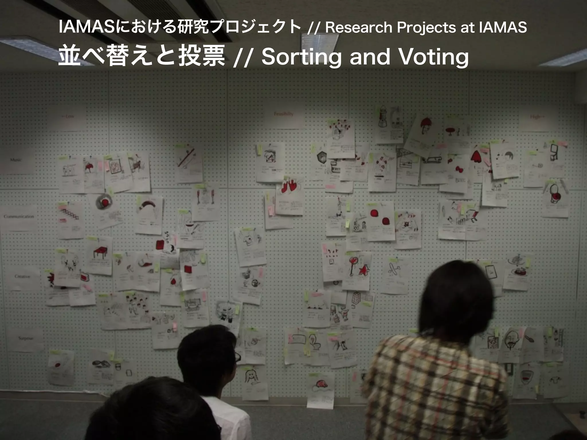 IAMASにおける研究プロジェクト // Research Projects at IAMAS
並べ替えと投票 // Sorting and Voting
 