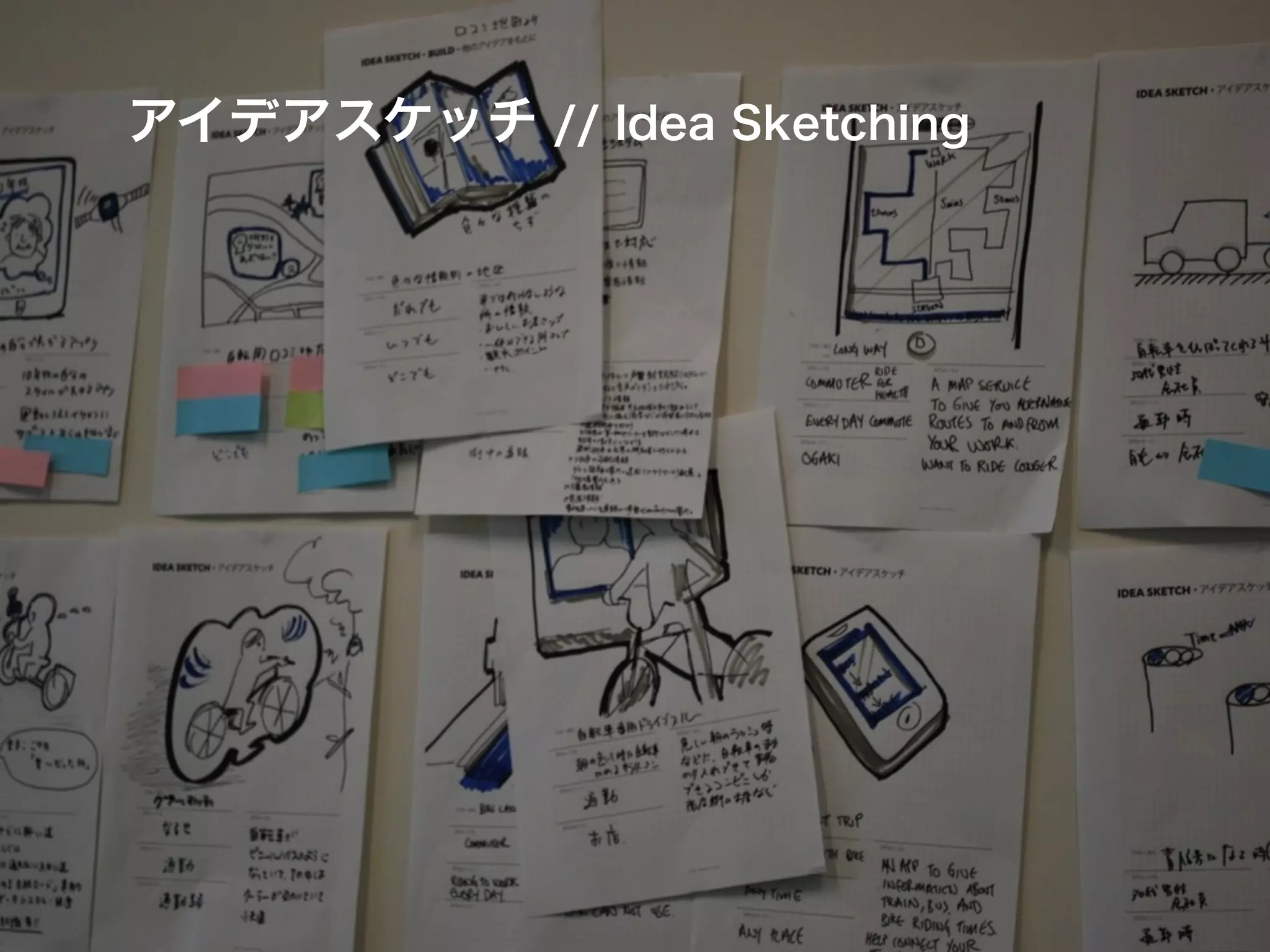 アイデアスケッチ // Idea Sketching
 