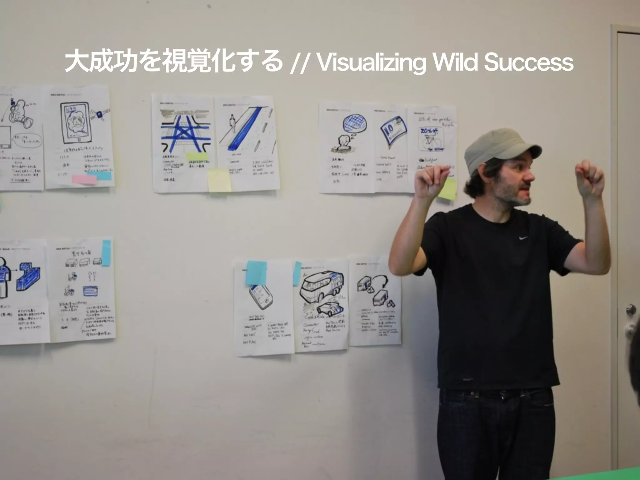大成功を視覚化する // Visualizing Wild Success
 