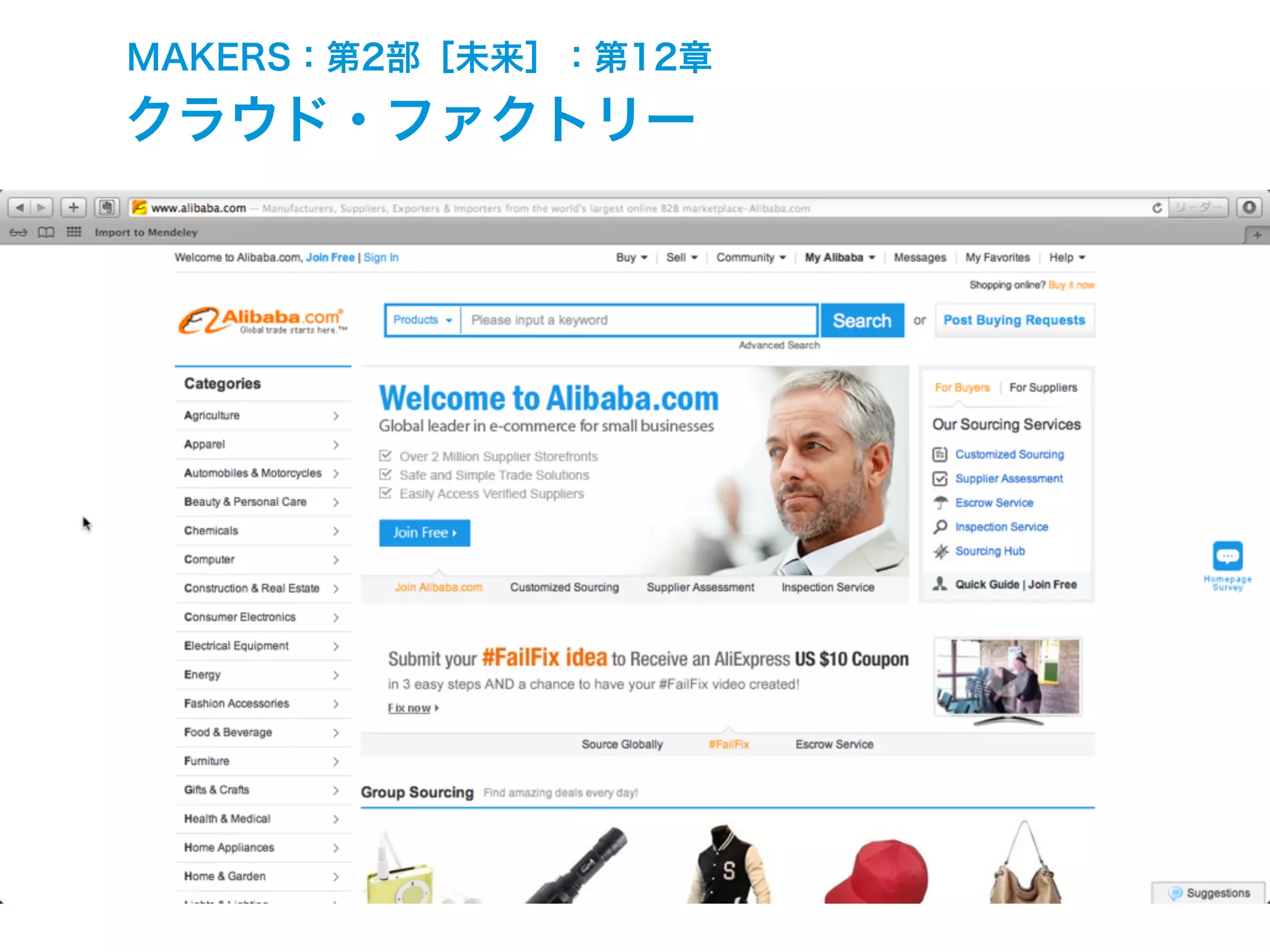 MAKERS：第2部［未来］：第12章
クラウド・ファクトリー
 