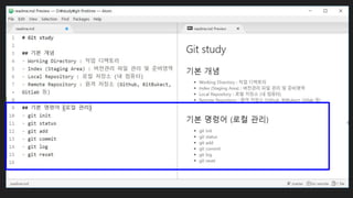 Git 코드랩 스터디 1
