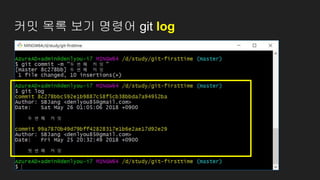 커밋 목록 보기 명령어 git log
 