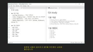 잘못된 내용이 없어지고 2번째 커밋했던 상태로
돌아갑니다
 