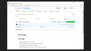 Git 코드랩 스터디 1