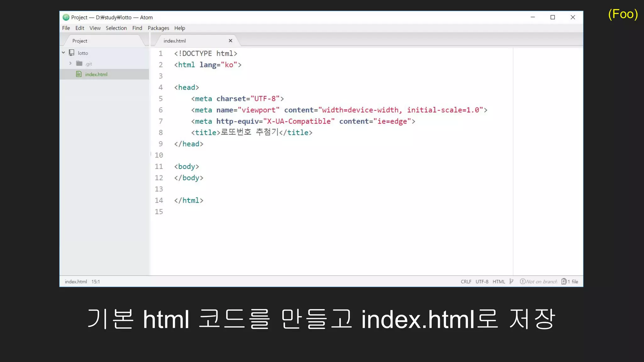 기본 html 코드를 만들고 index.html로 저장
(Foo)
 