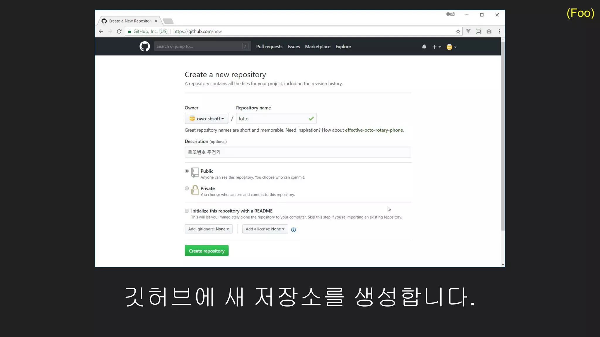 깃허브에 새 저장소를 생성합니다.
(Foo)
 