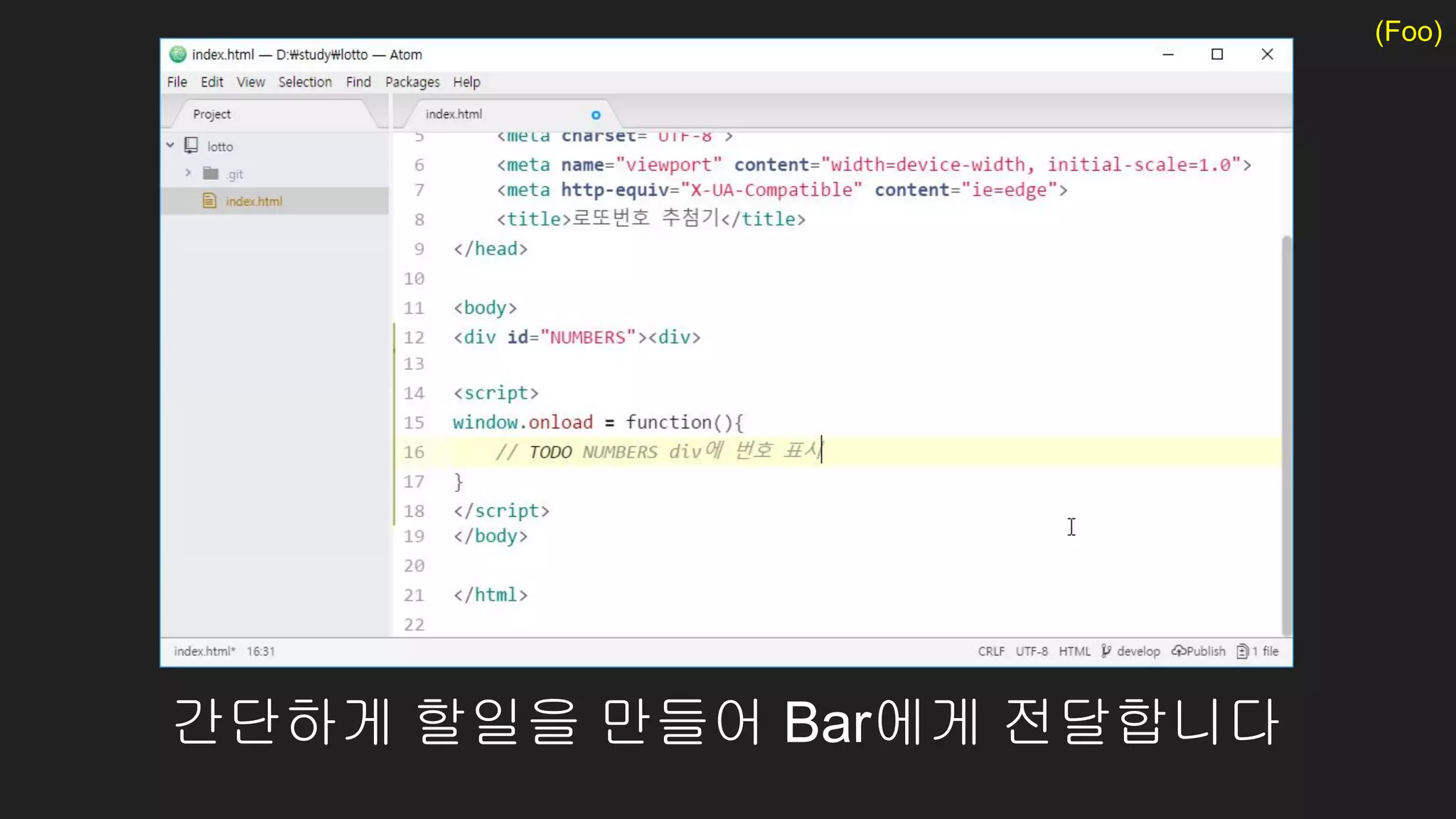 간단하게 할일을 만들어 Bar에게 전달합니다
(Foo)
 