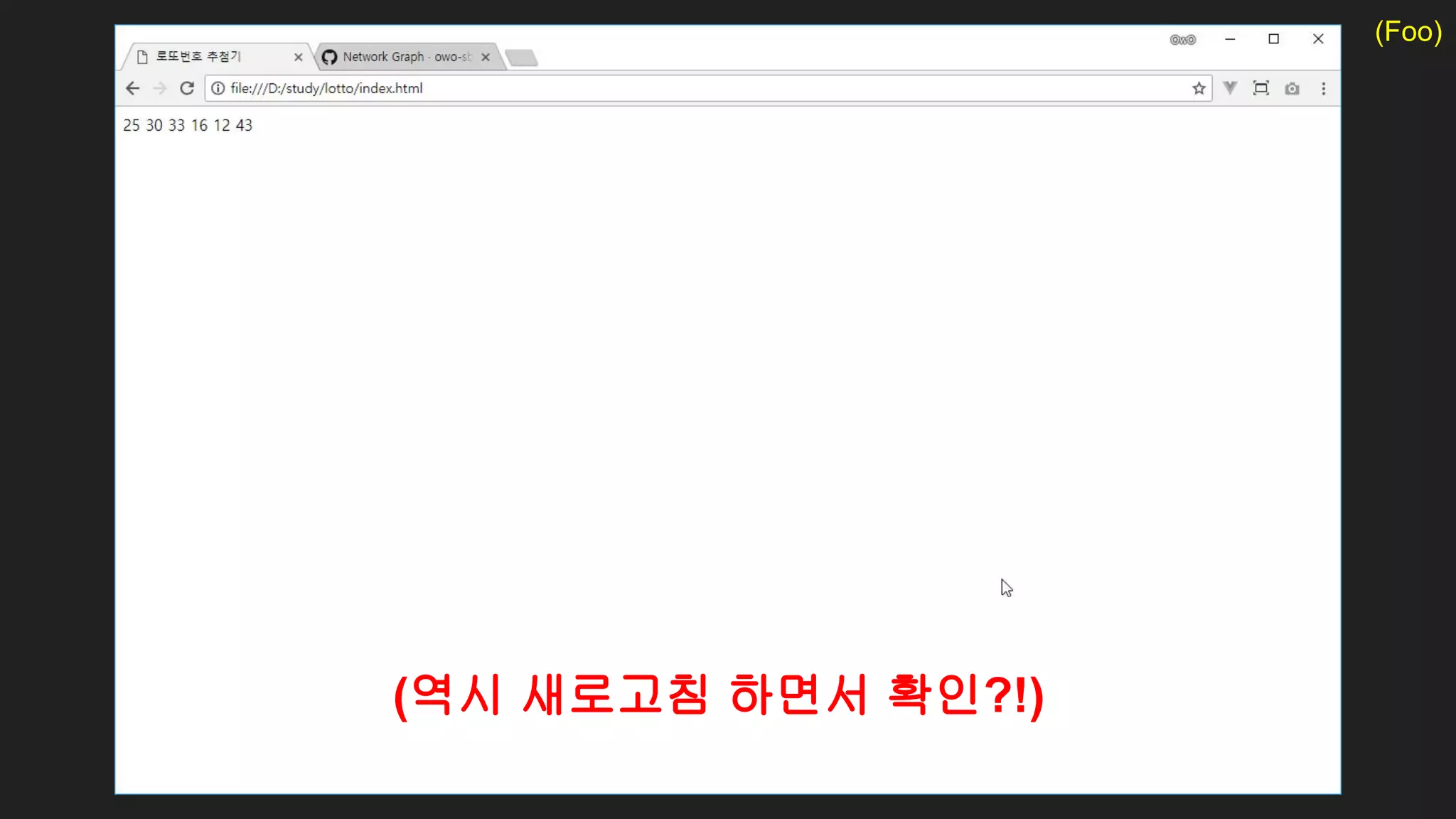 (Foo)
(역시 새로고침 하면서 확인?!)
 