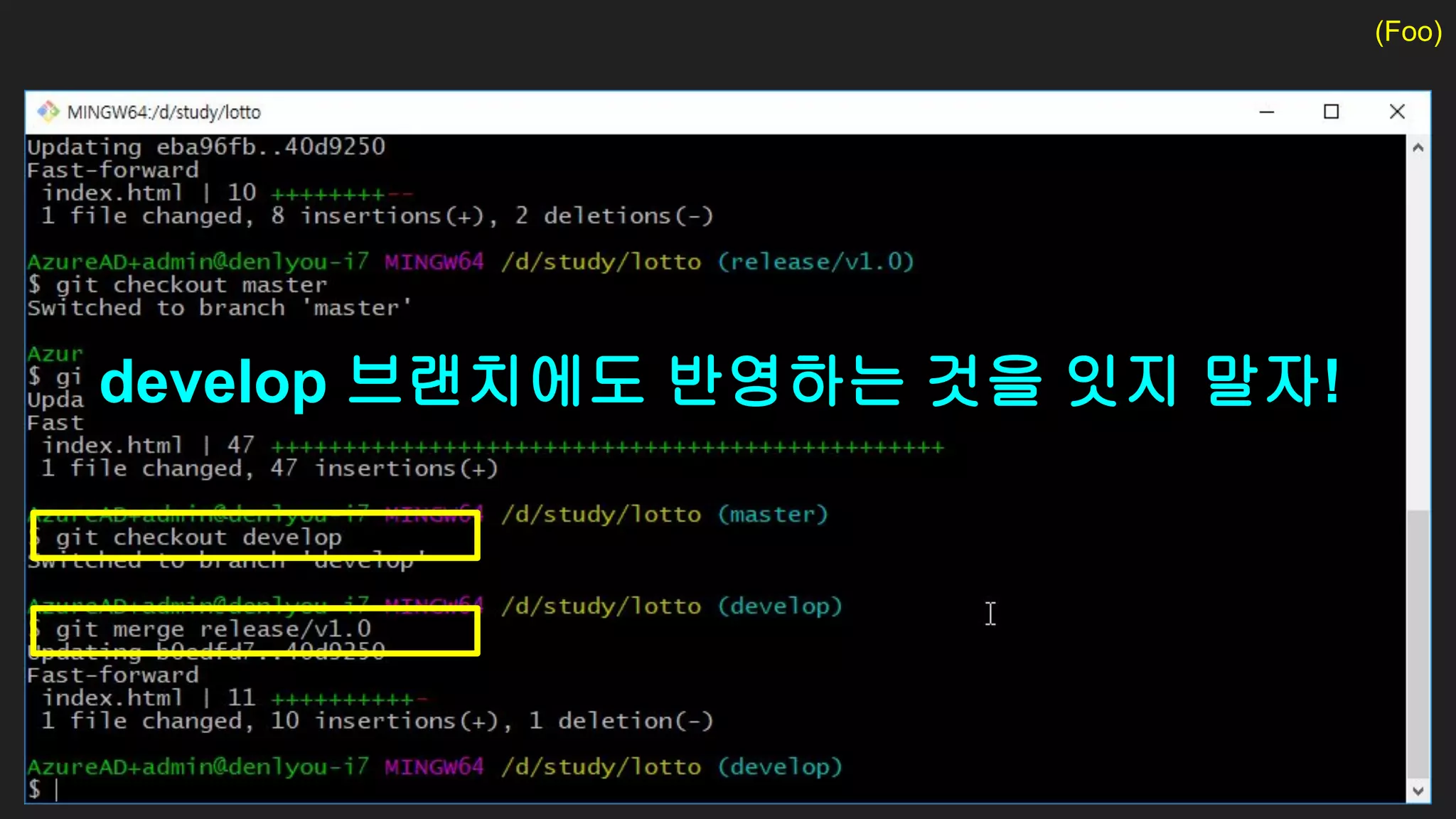 (Foo)
develop 브랜치에도 반영하는 것을 잇지 말자!
 