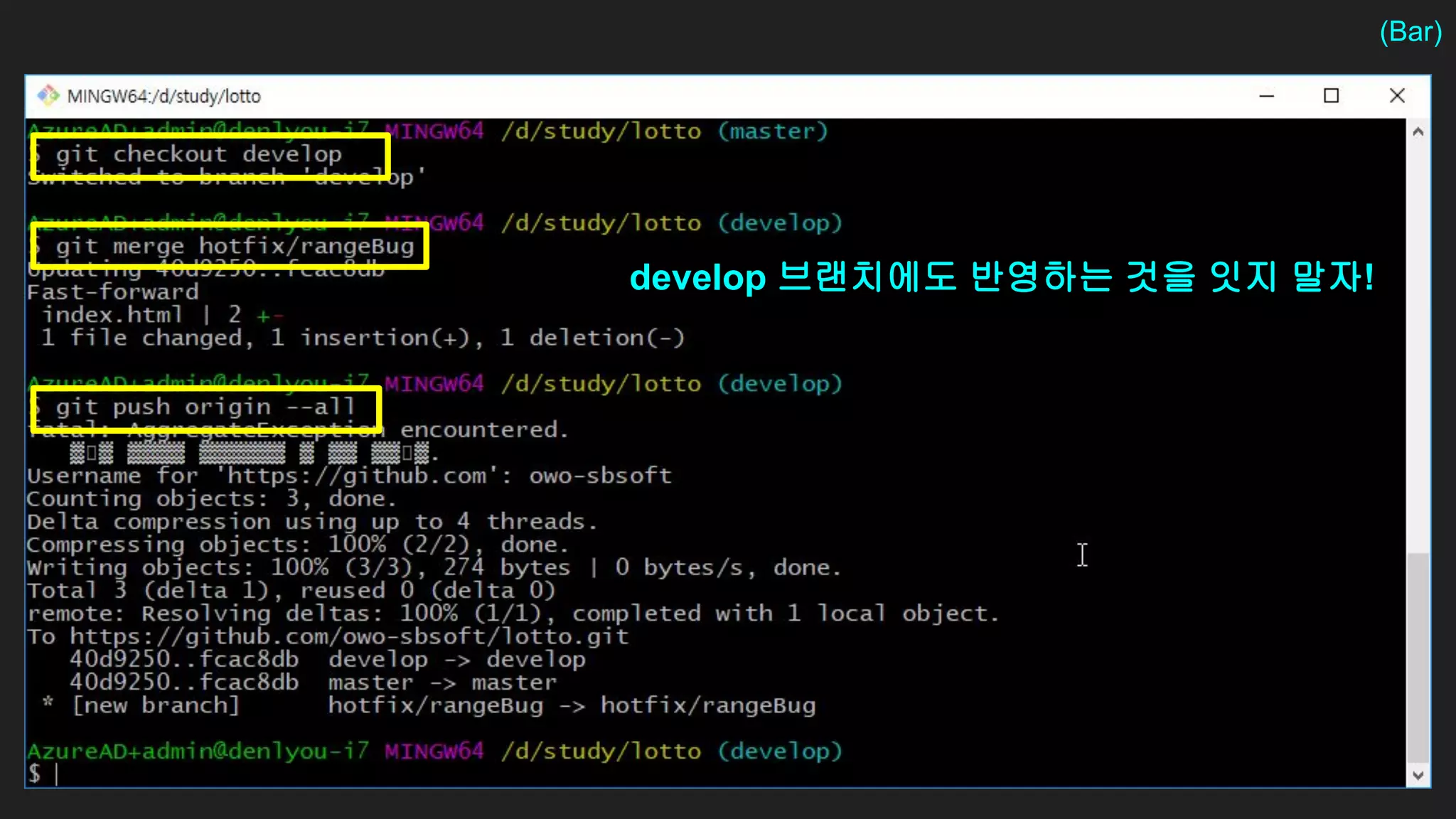 develop 브랜치에도 반영하는 것을 잇지 말자!
(Bar)
 