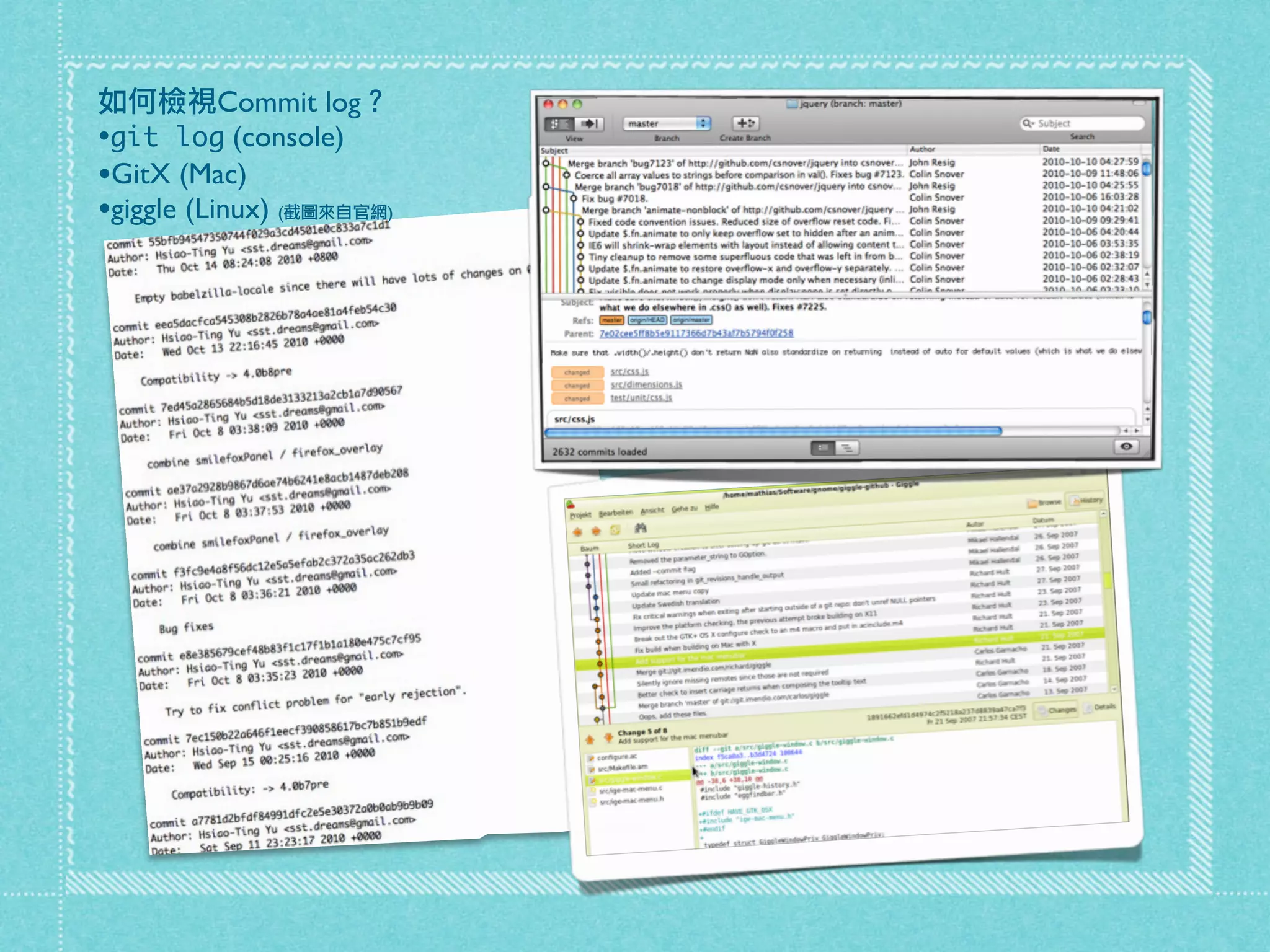 如何檢視Commit log？
•git log (console)
•GitX (Mac)
•giggle (Linux) (截圖來自官網)
 
