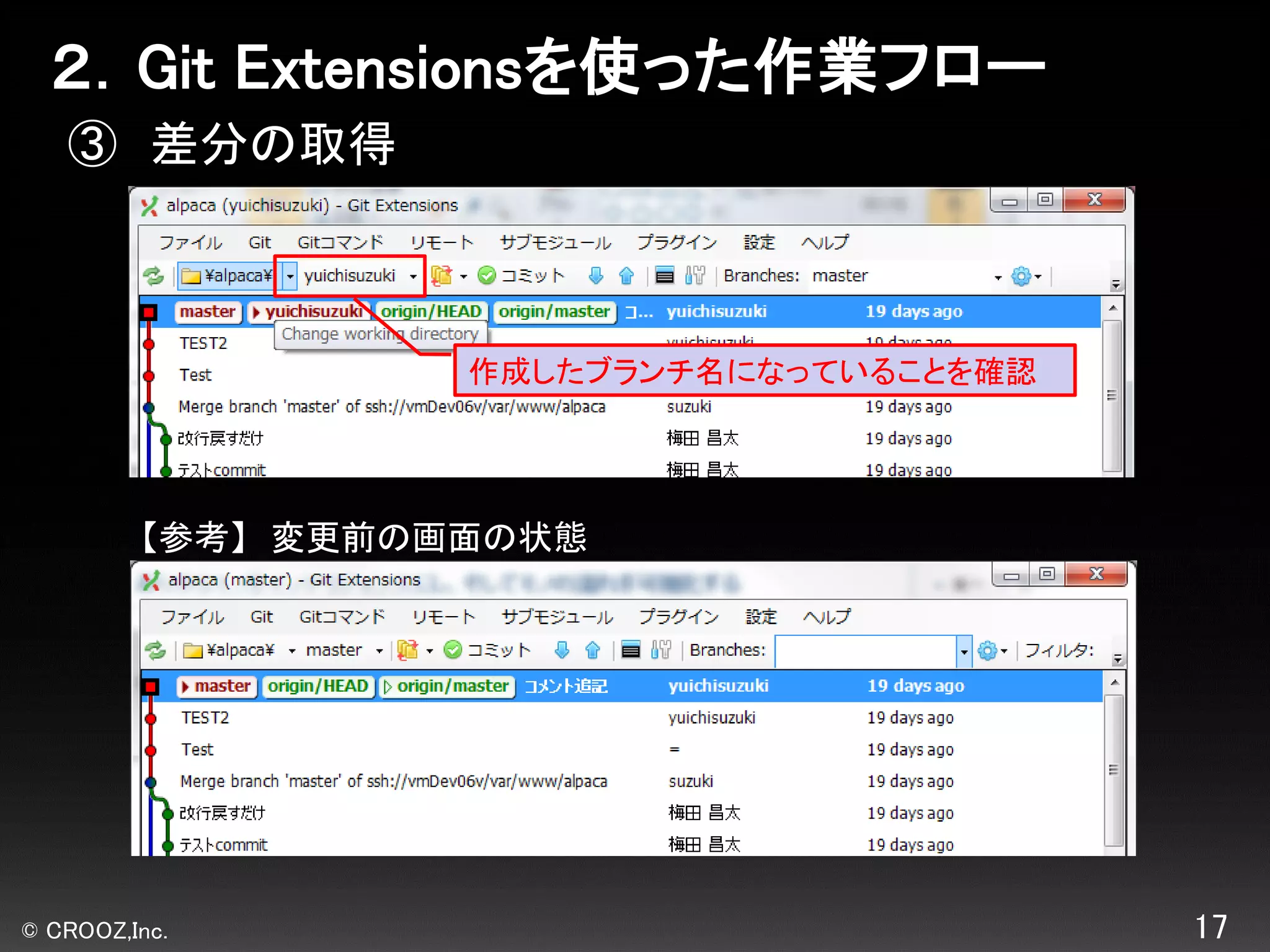 Git extensions ws外部公開用 | PDF | Technology & Computing