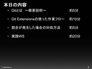 Git extensions ws外部公開用 | PDF | Technology & Computing