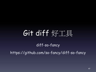 Git diff 好工具
diff-so-fancy
https://github.com/so-fancy/diff-so-fancy
47
 
