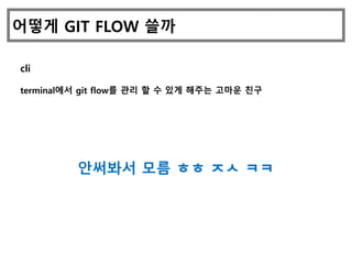 Gitflow ppt | PPTX