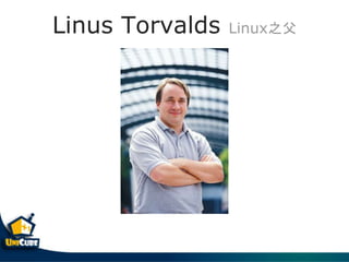 Linus Torvalds Linux֮
 