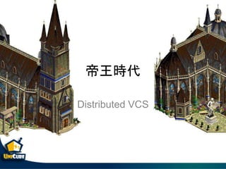 r
Distributed VCS
 