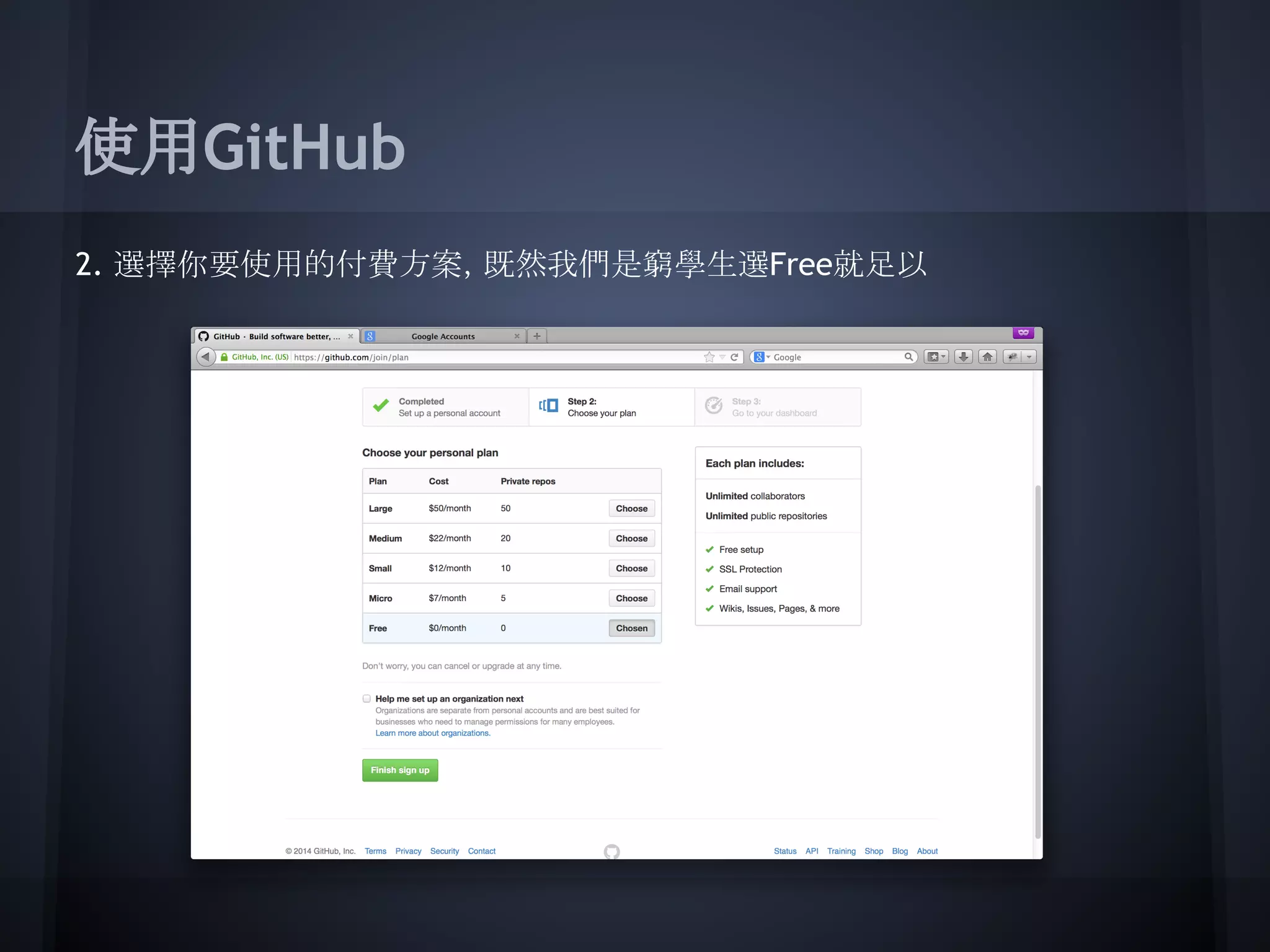 使用GitHub
2. 選擇你要使用的付費方案，既然我們是窮學生選Free就足以
 