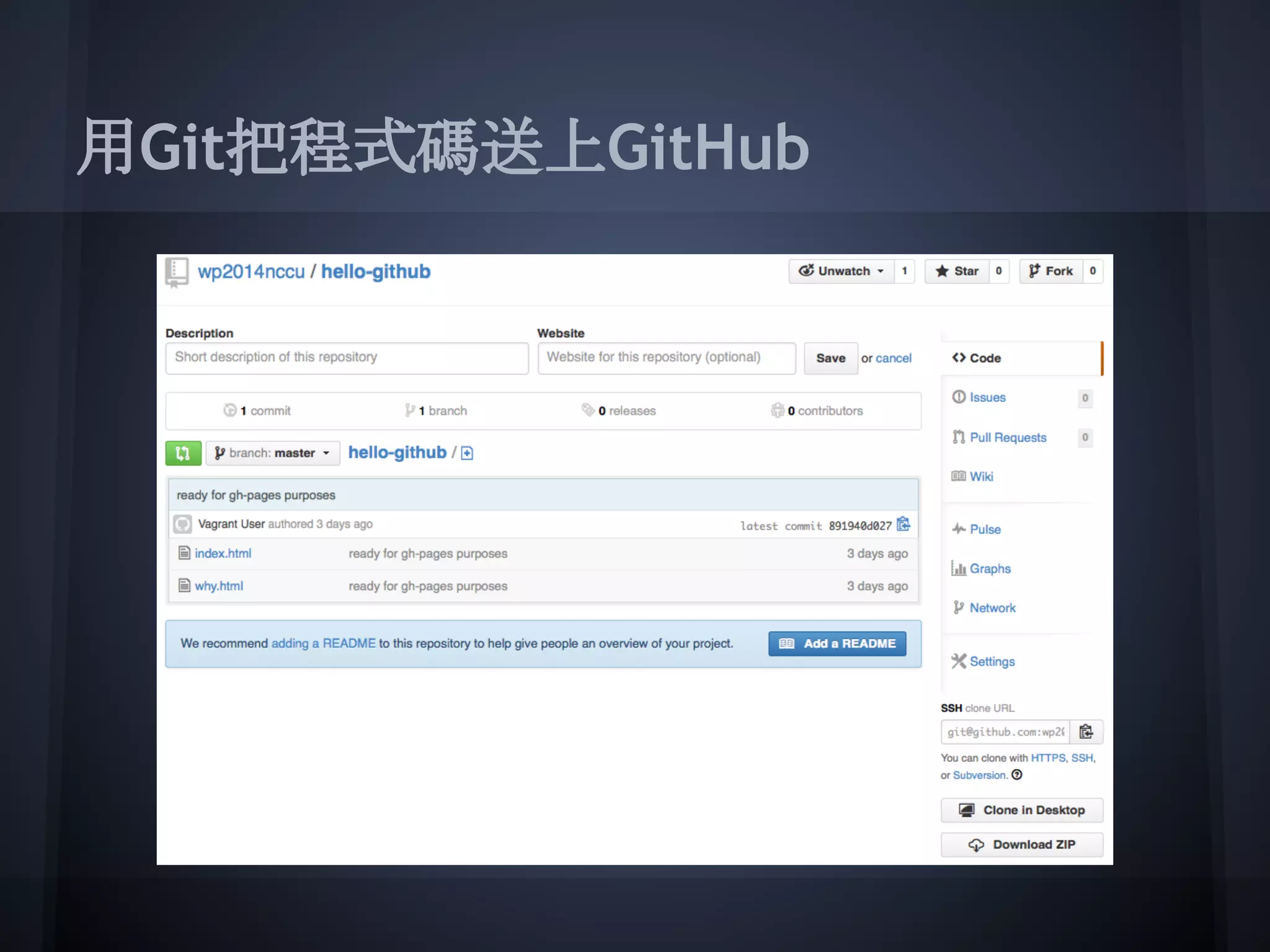 用Git把程式碼送上GitHub
 