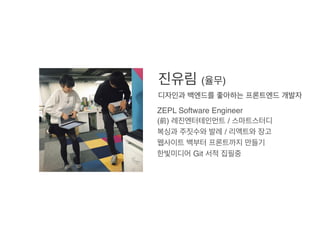 ( )
ZEPL Software Engineer
( ) /
/
Git
 