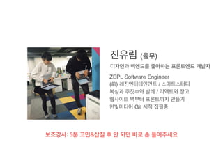 ( )
ZEPL Software Engineer
( ) /
/
Git
 