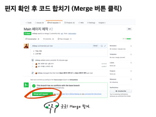 굿굿! Merge 할게.
 