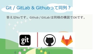 Github Gitblit 違い – Gitlabとは , リポジトリを参照し、ブランチとコミットを比較する – QMULJP