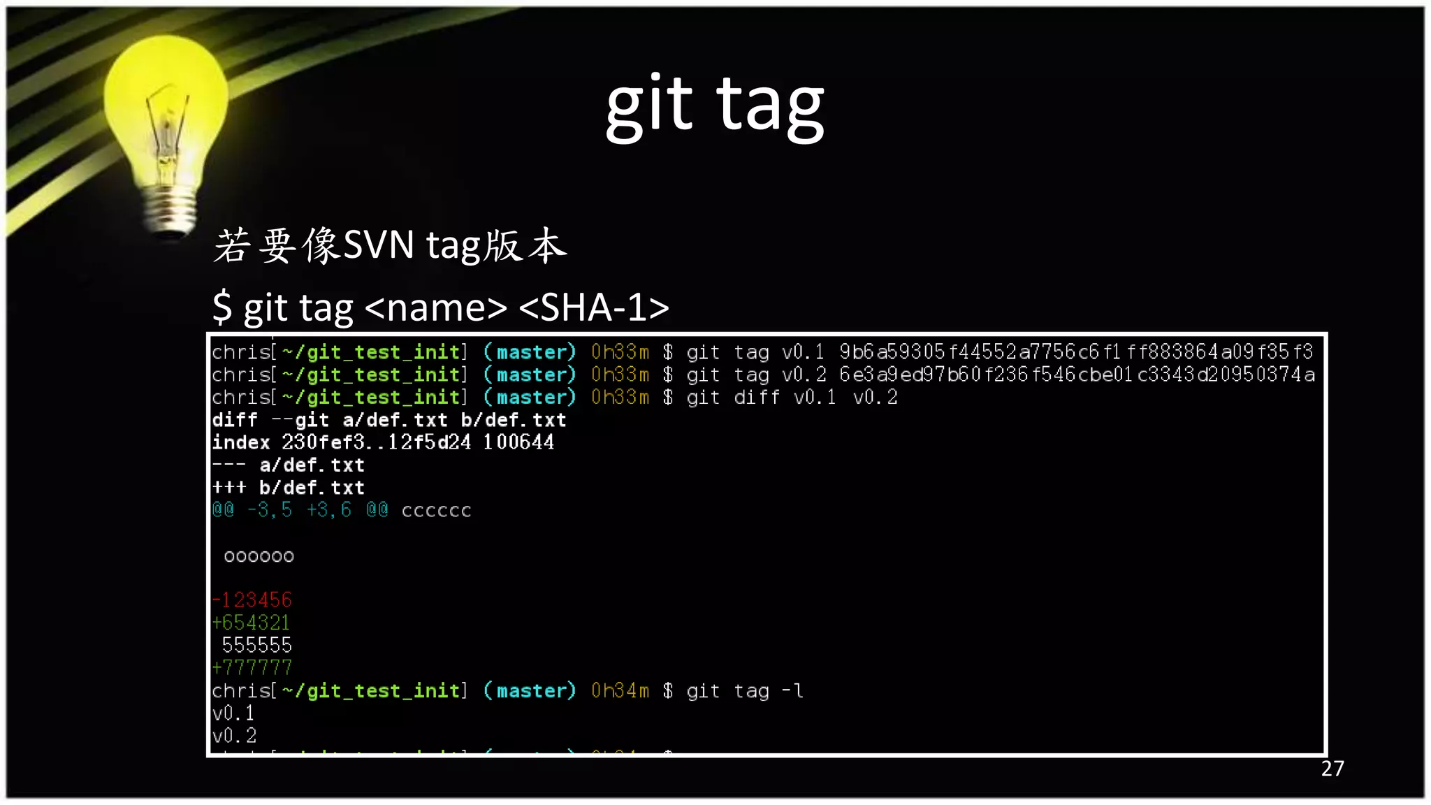 git tag
若要像SVN tag版本
$ git tag <name> <SHA-1>
27
 