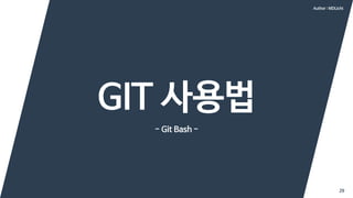 29
GIT 사용법
- Git Bash -
Author : MDLicht
 