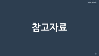 41
참고자료
Author : MDLicht
 