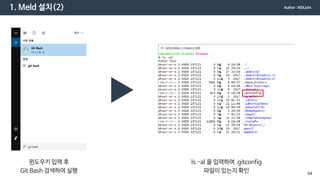 1. Meld 설치(2)
윈도우키 입력 후
Git Bash 검색하여 실행
ls -al 을 입력하여 .gitconfig
파일이 있는지 확인
Author : MDLicht
54
 