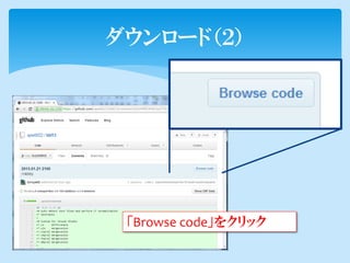 ダウンロード（２）




 「Browse code」をクリック
 