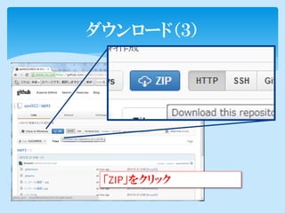 ダウンロード（３）




 「ZIP」をクリック
 