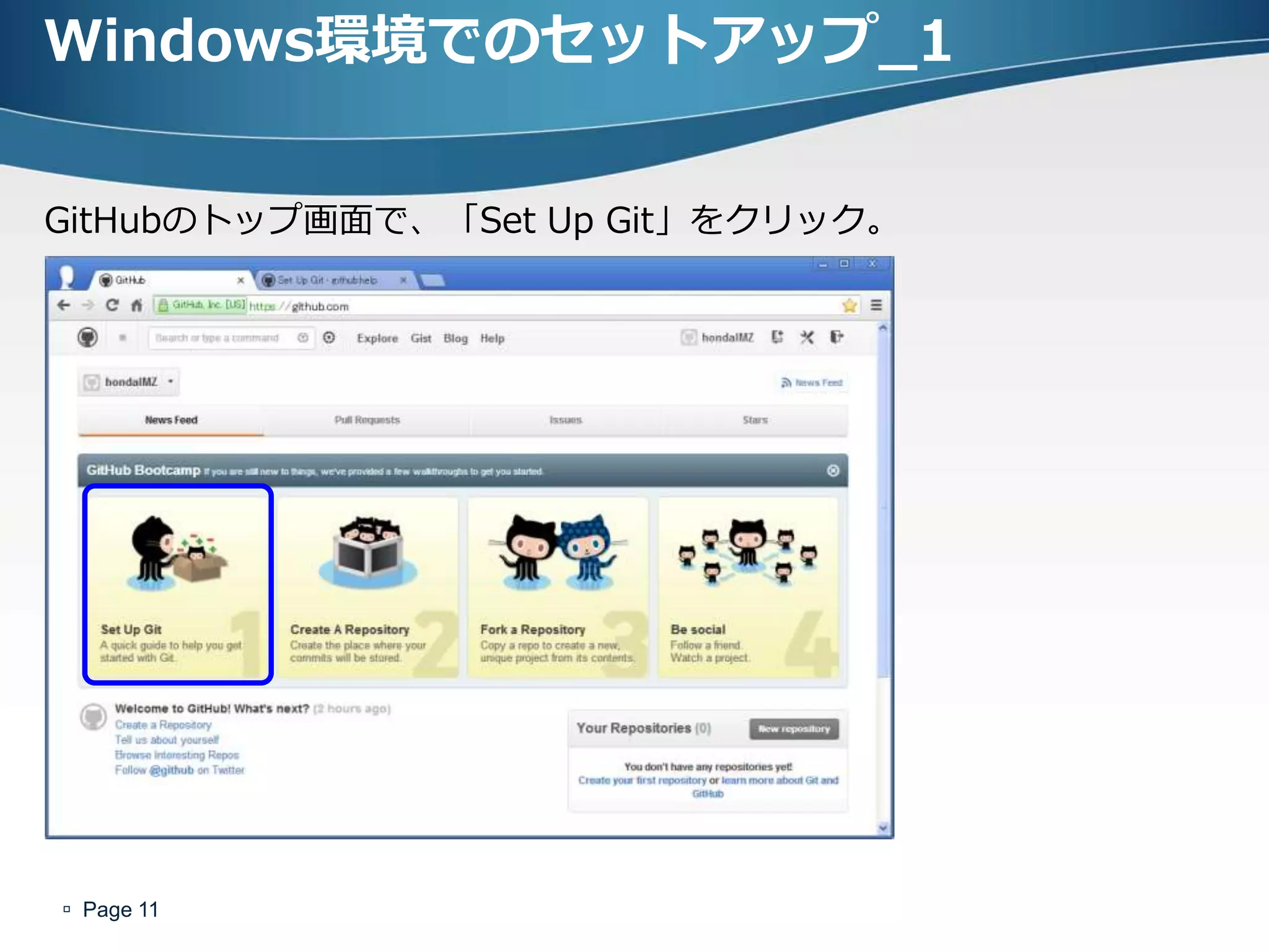 Windows環境でのセットアップ_1


GitHubのトップ画面で、「Set Up Git」をクリック。




 Page 11
 
